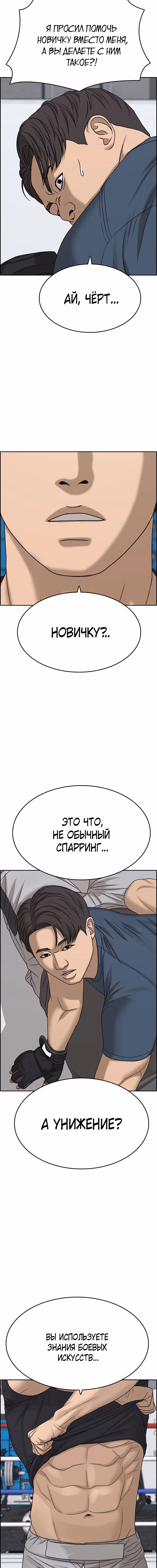 Жизнь неудачника 2 — Том 1 · Глава 13, страница 31