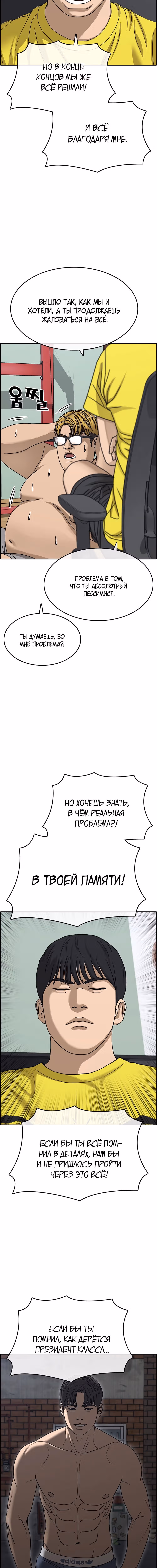 Жизнь неудачника 2 — Том 1 · Глава 13, страница 5