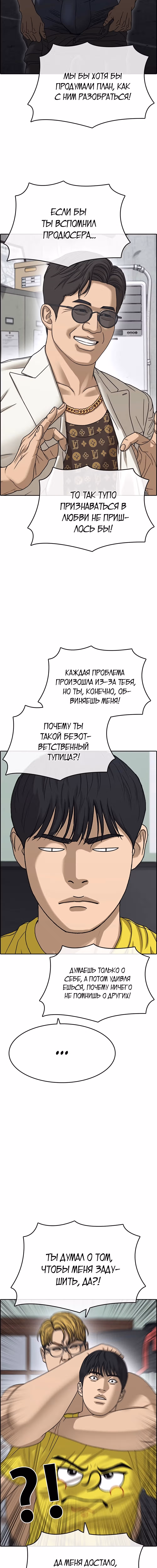 Жизнь неудачника 2 — Том 1 · Глава 13, страница 6