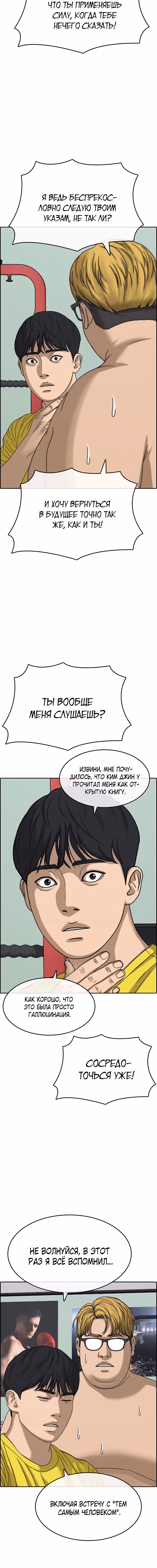 Жизнь неудачника 2 — Том 1 · Глава 13, страница 7