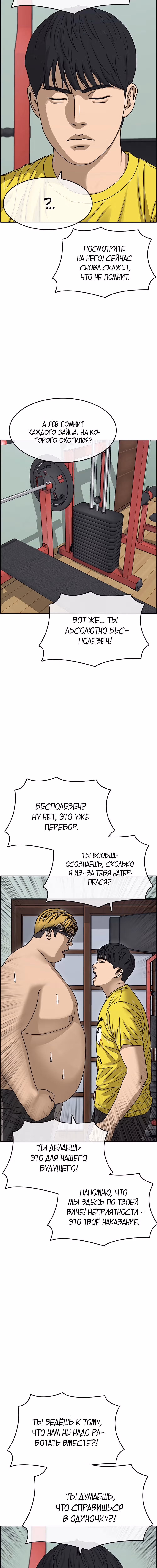 Жизнь неудачника 2 — Том 1 · Глава 13, страница 9