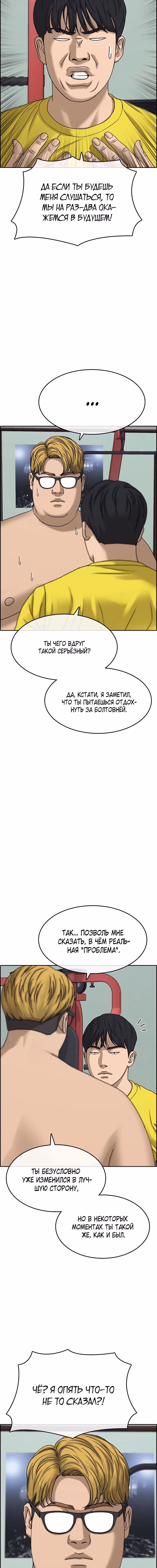 Жизнь неудачника 2 — Том 1 · Глава 13, страница 10