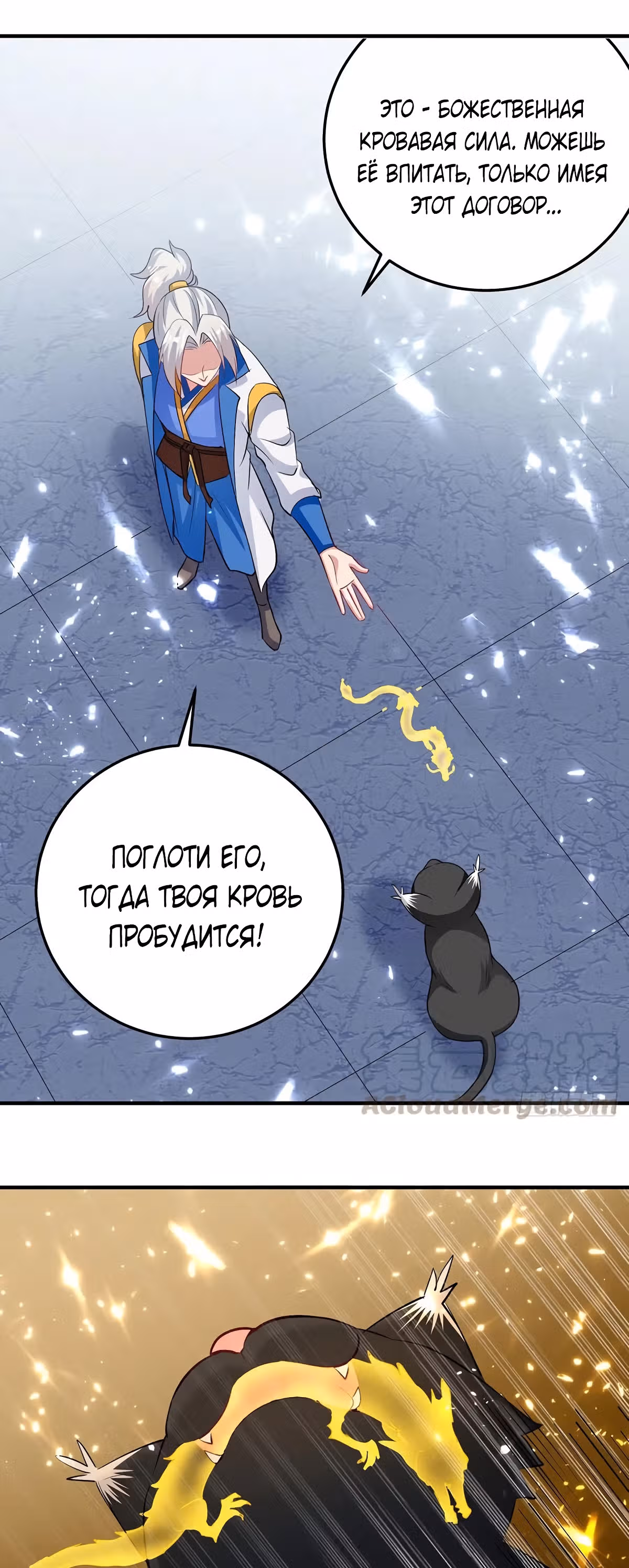 Божественный Император Лин — Том 1 · Глава 150, страница 9