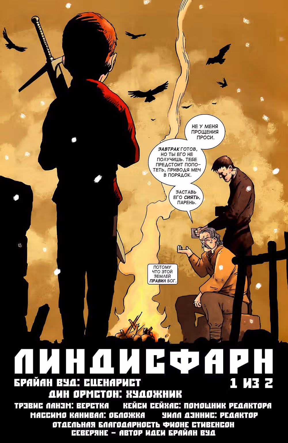 Северяне — Том 1 · Глава 9, страница 5