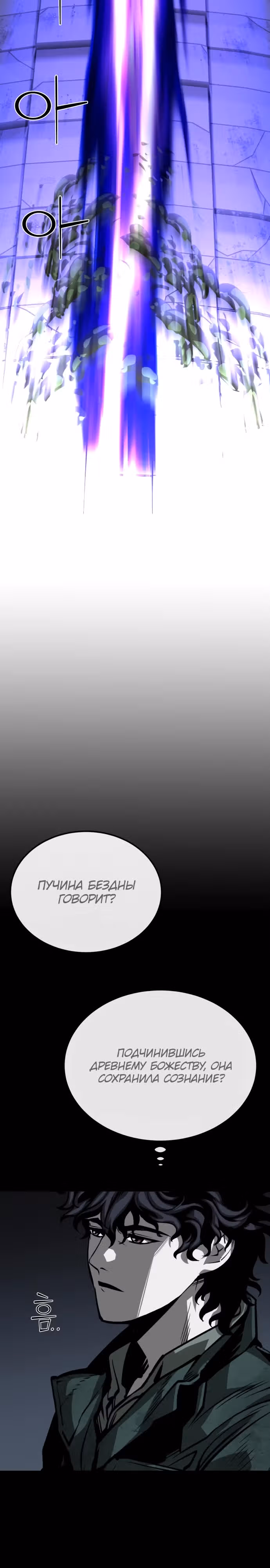 Главный герой скрывает свои способности — Том 1 · Глава 51, страница 20