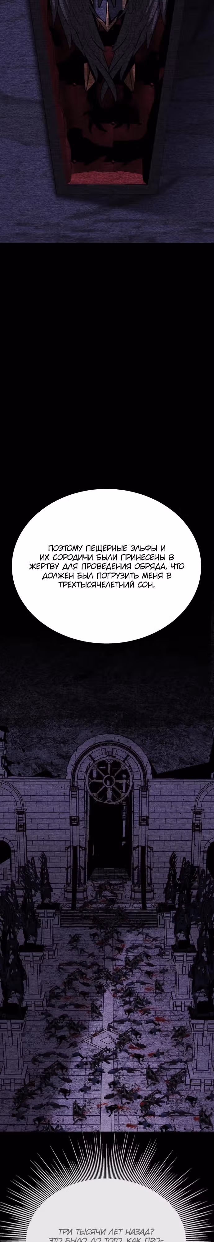 Главный герой скрывает свои способности — Том 1 · Глава 51, страница 28
