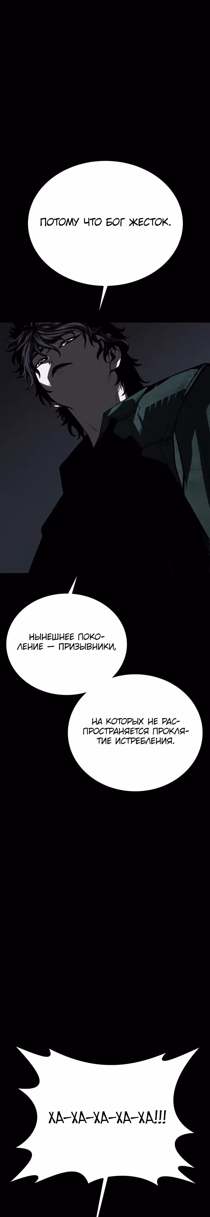 Главный герой скрывает свои способности — Том 1 · Глава 51, страница 30