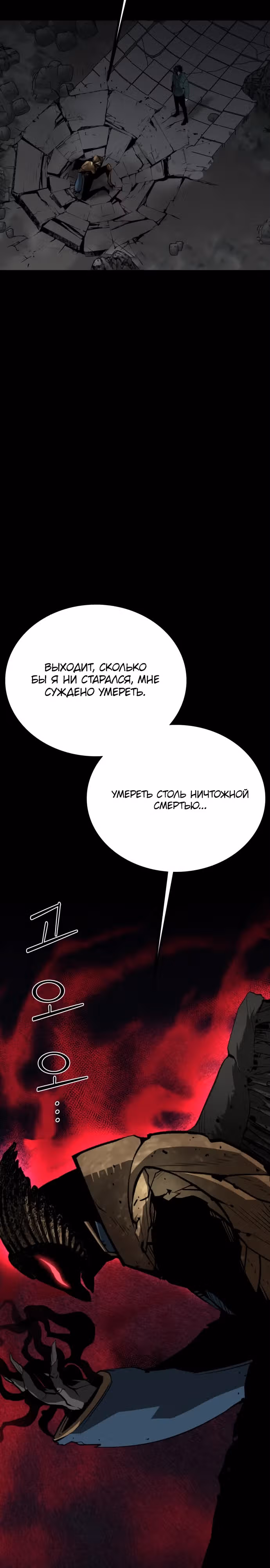 Главный герой скрывает свои способности — Том 1 · Глава 51, страница 31