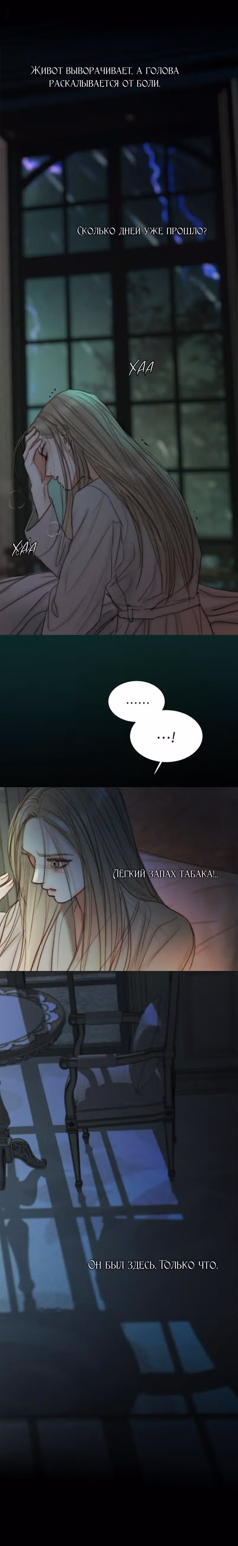 Серена — Том 2 · Глава 126, страница 12