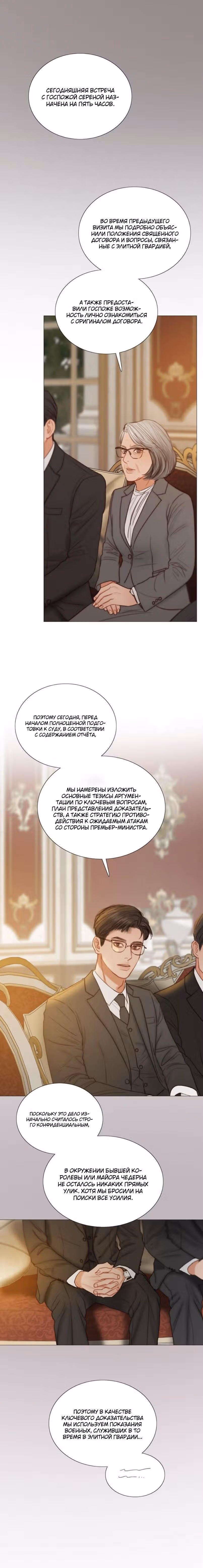 Серена — Том 2 · Глава 126, страница 6