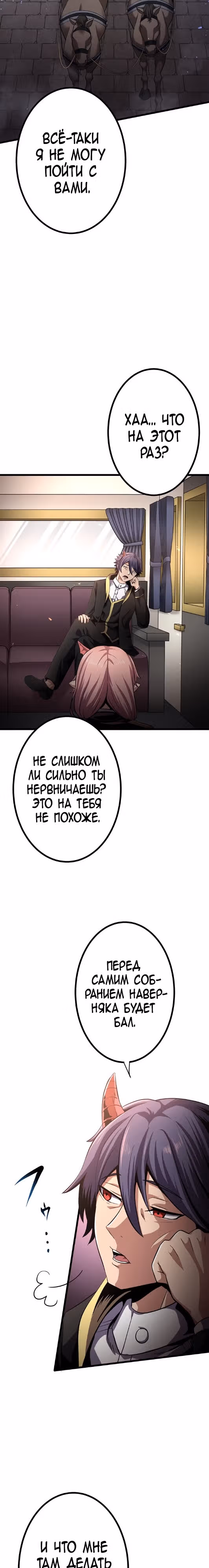 Защита подземелья — Том 1 · Глава 19, страница 2