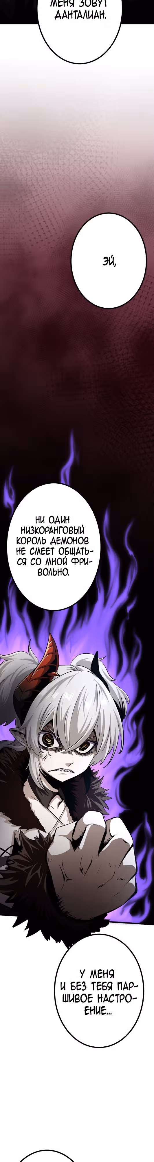 Защита подземелья — Том 1 · Глава 19, страница 18