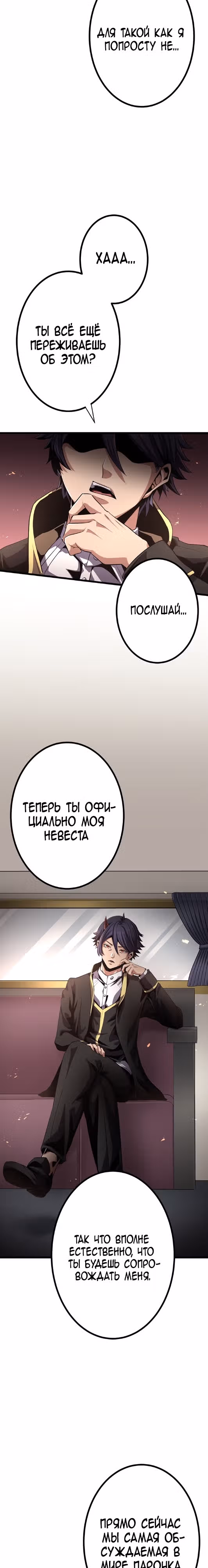 Защита подземелья — Том 1 · Глава 19, страница 6
