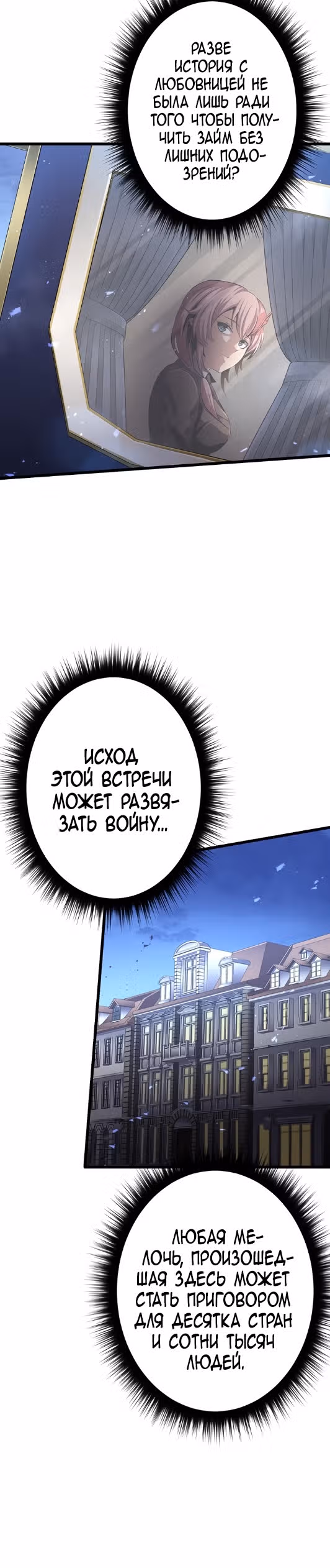 Защита подземелья — Том 1 · Глава 19, страница 8