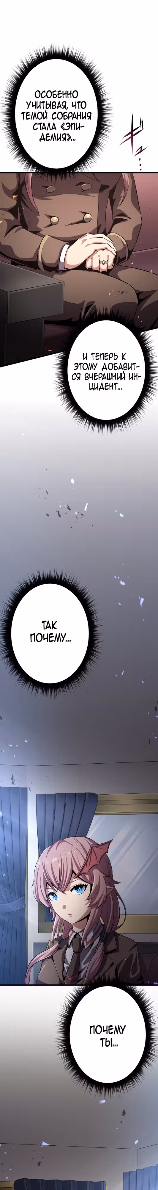 Защита подземелья — Том 1 · Глава 19, страница 9