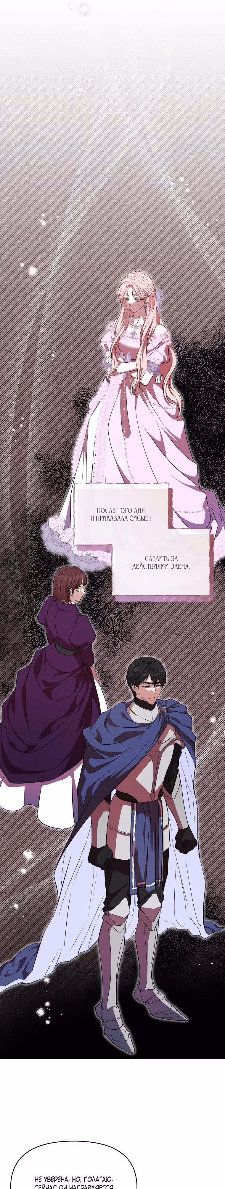 Я жертва одержимости злого императора — Том 1 · Глава 20, страница 18