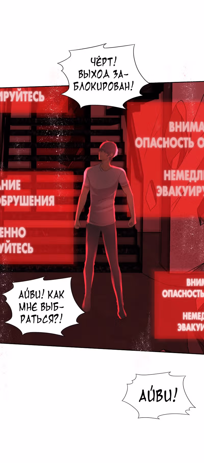 Фаза (Перезапуск) — Том 1 · Глава 20, страница 48