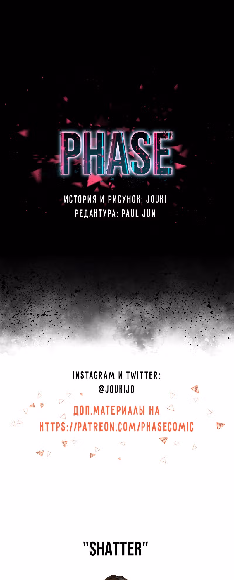 Фаза (Перезапуск) — Том 1 · Глава 20, страница 59