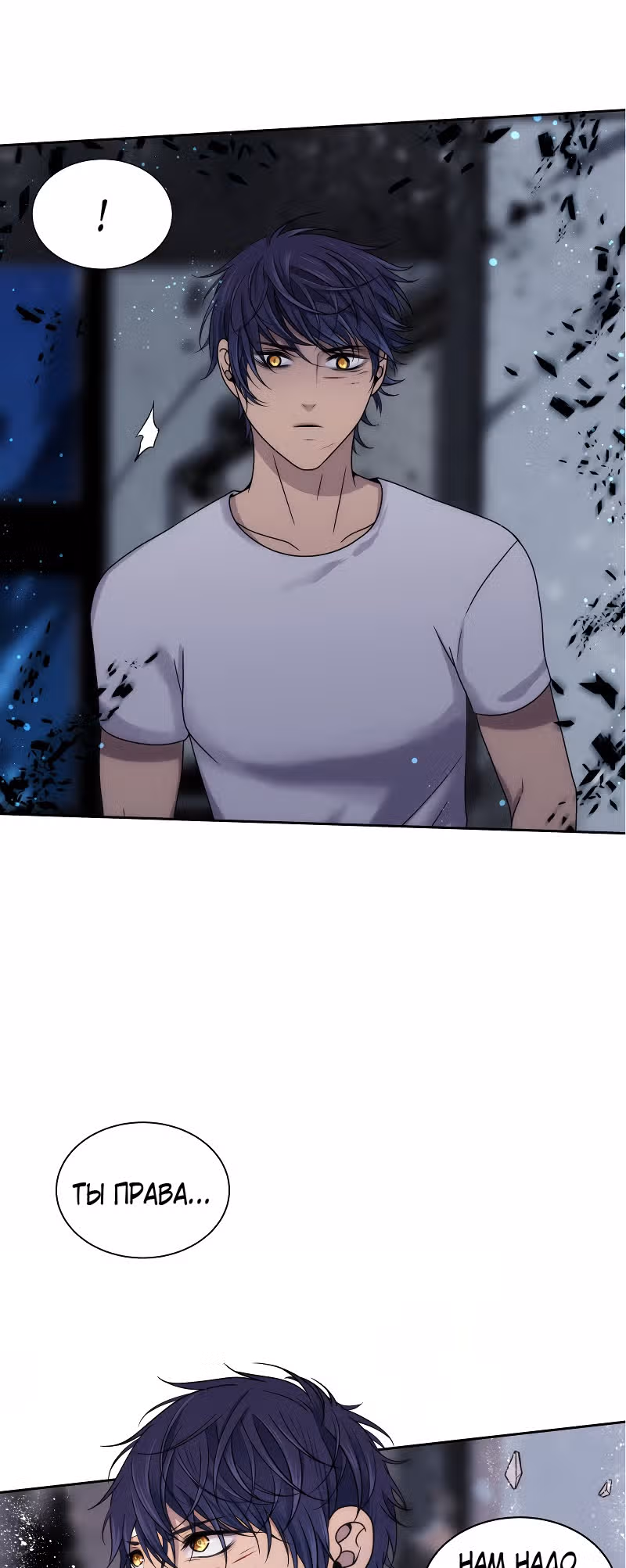 Фаза (Перезапуск) — Том 1 · Глава 20, страница 9