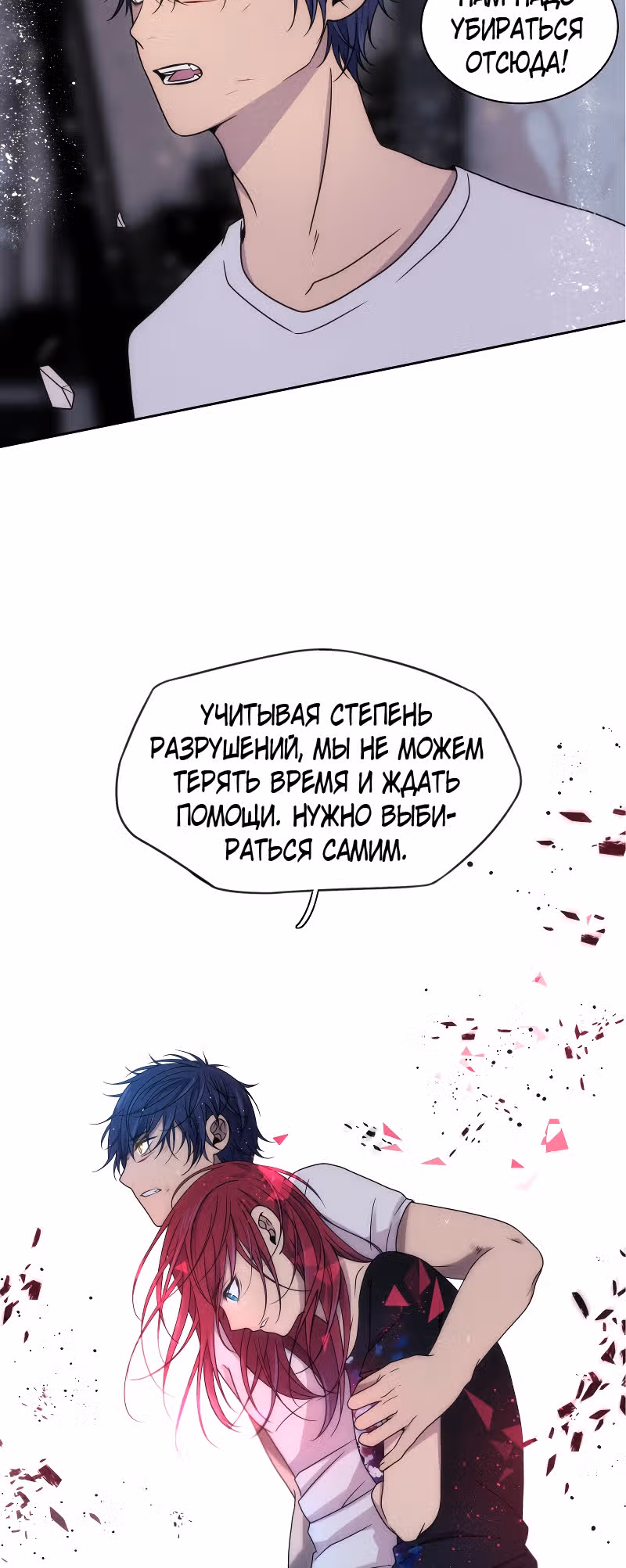 Фаза (Перезапуск) — Том 1 · Глава 20, страница 10