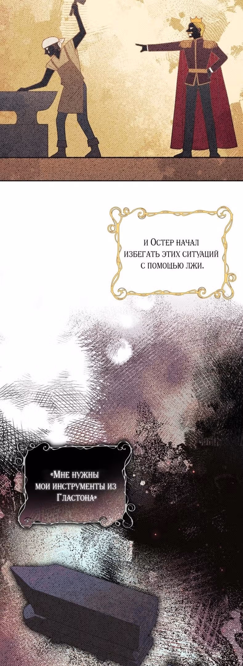 Я должна соблазнить любовника дочери графа — Том 2 · Глава 53, страница 13