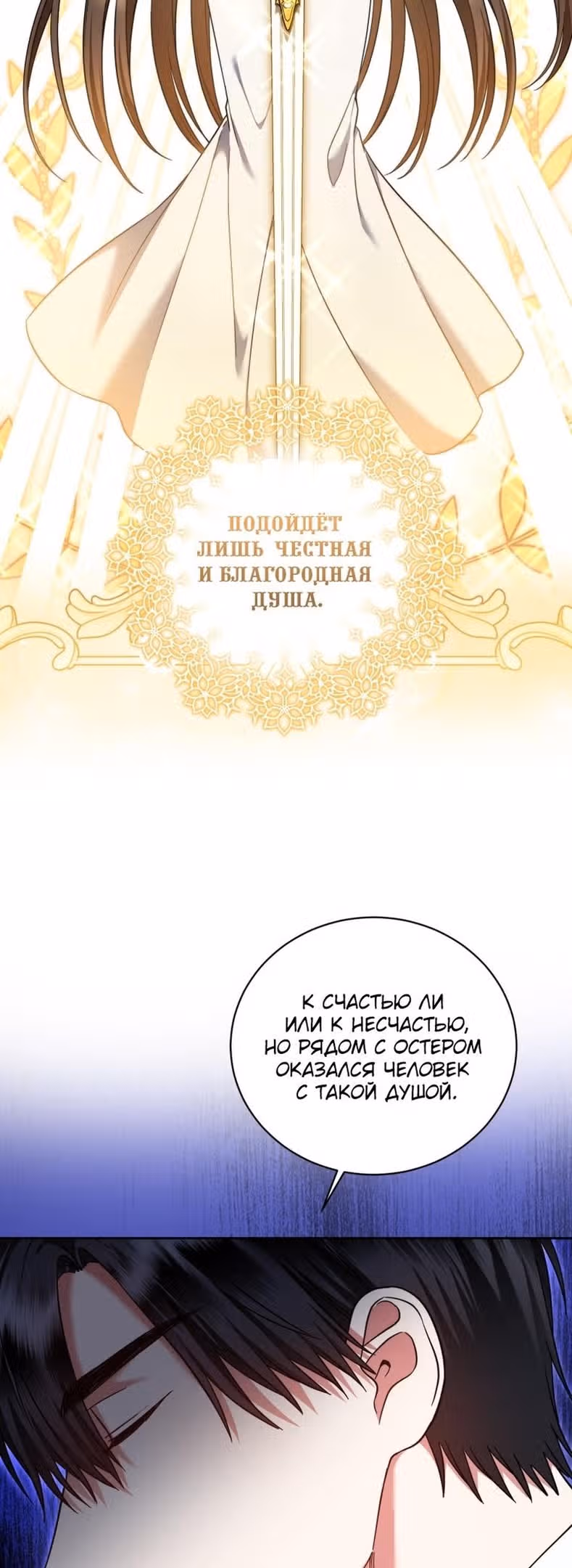 Я должна соблазнить любовника дочери графа — Том 2 · Глава 53, страница 19