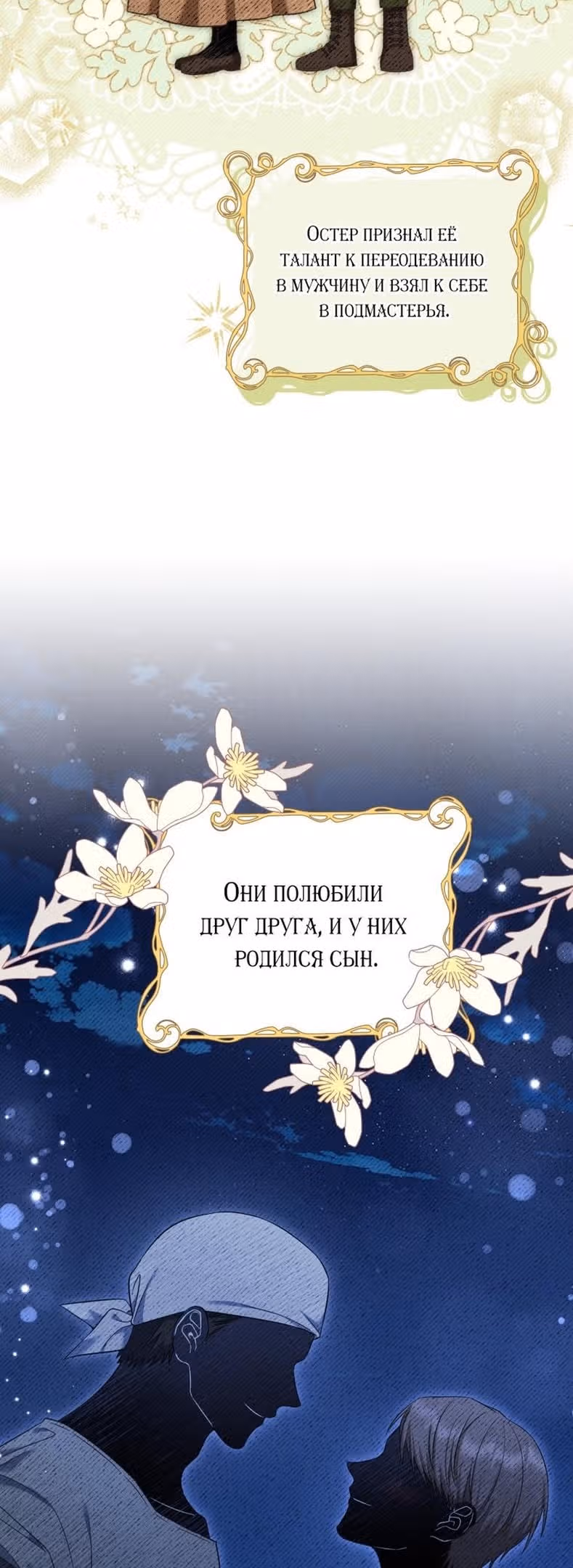 Я должна соблазнить любовника дочери графа — Том 2 · Глава 53, страница 23