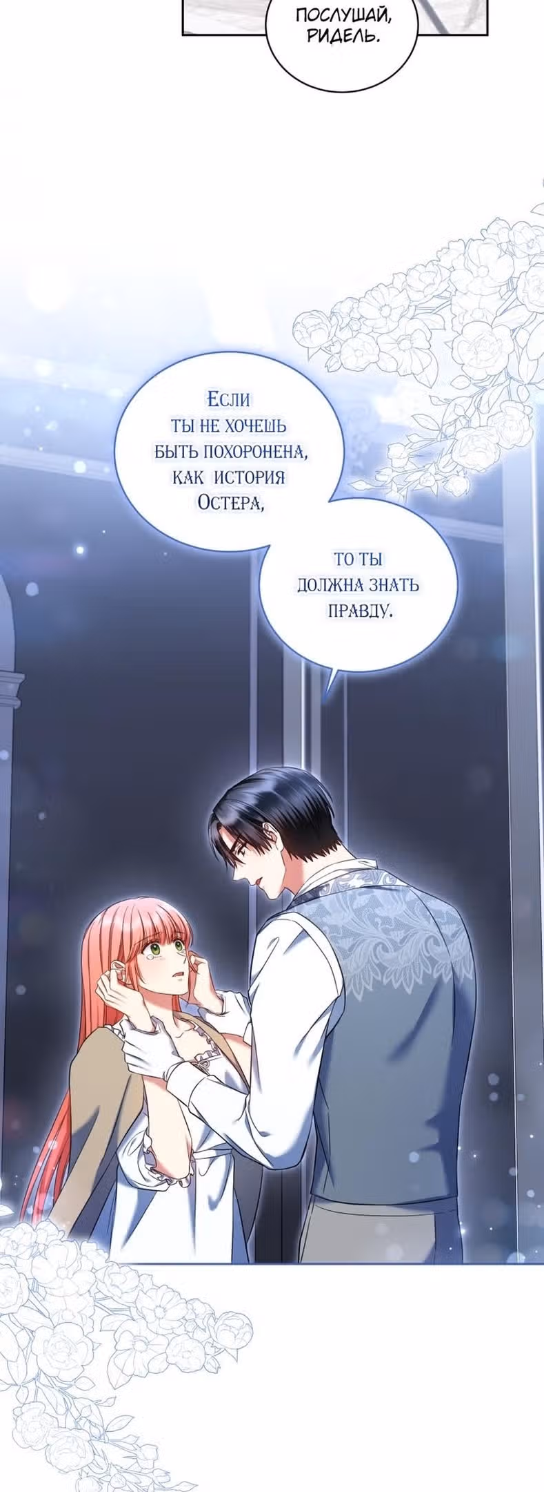 Я должна соблазнить любовника дочери графа — Том 2 · Глава 53, страница 43