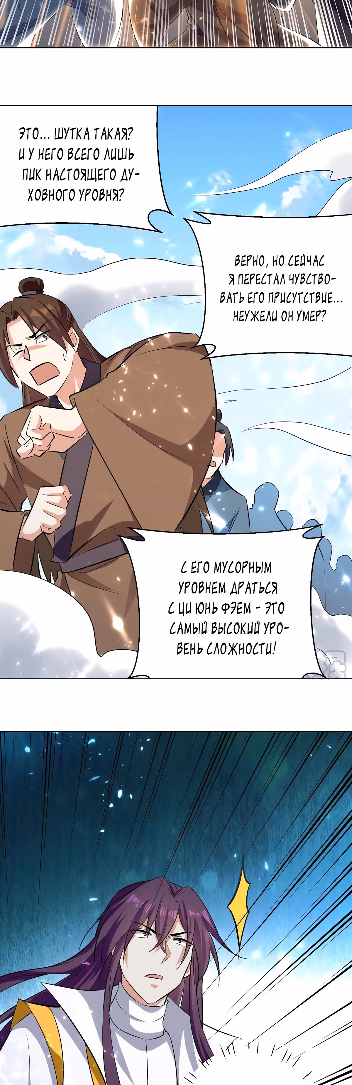 Божественный Император Лин — Том 1 · Глава 151, страница 17