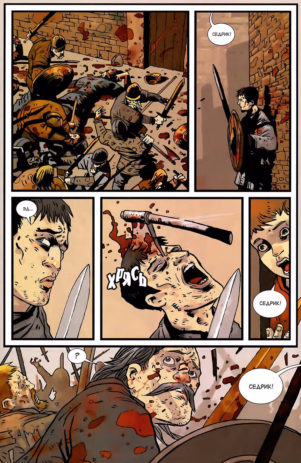 Северяне — Том 1 · Глава 10, страница 10