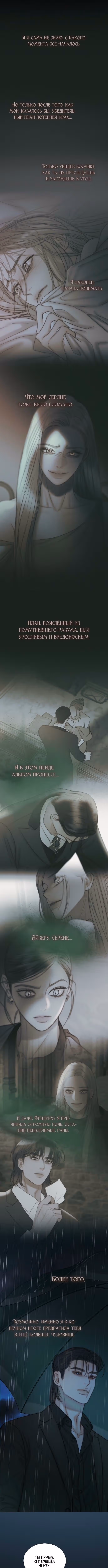 Серена — Том 2 · Глава 127, страница 3
