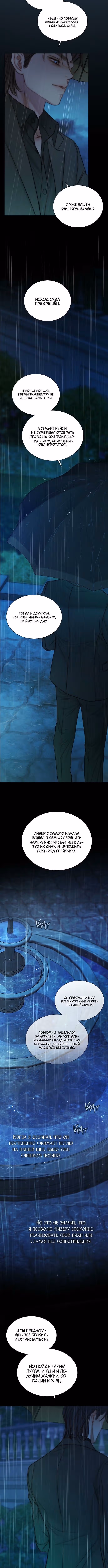 Серена — Том 2 · Глава 127, страница 4