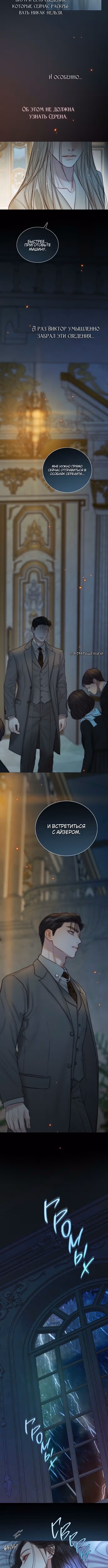 Серена — Том 2 · Глава 127, страница 8