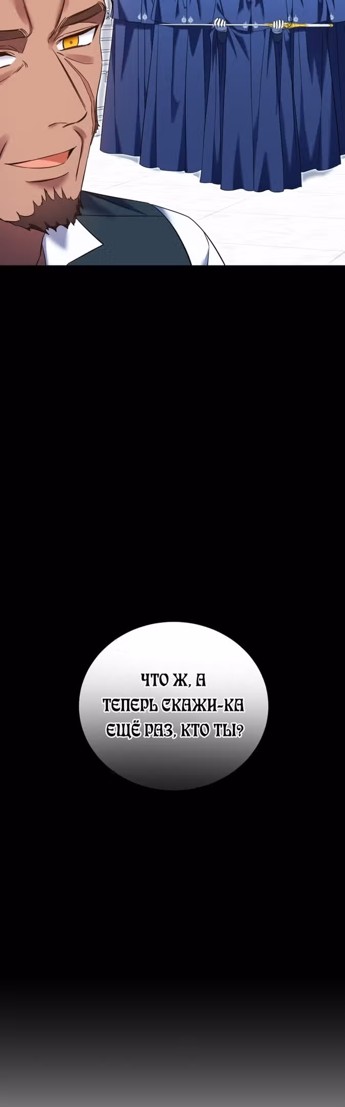 Я должна соблазнить любовника дочери графа — Том 2 · Глава 52, страница 39