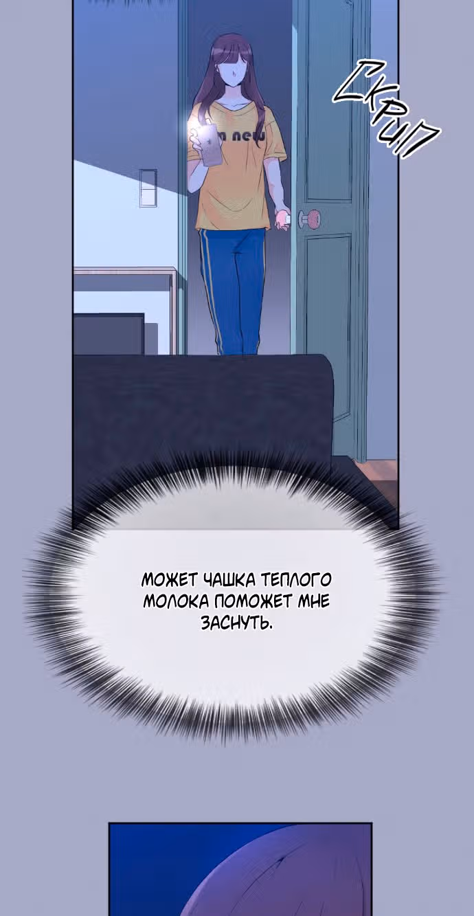 Возьми меня — Том 1 · Глава 13, страница 16