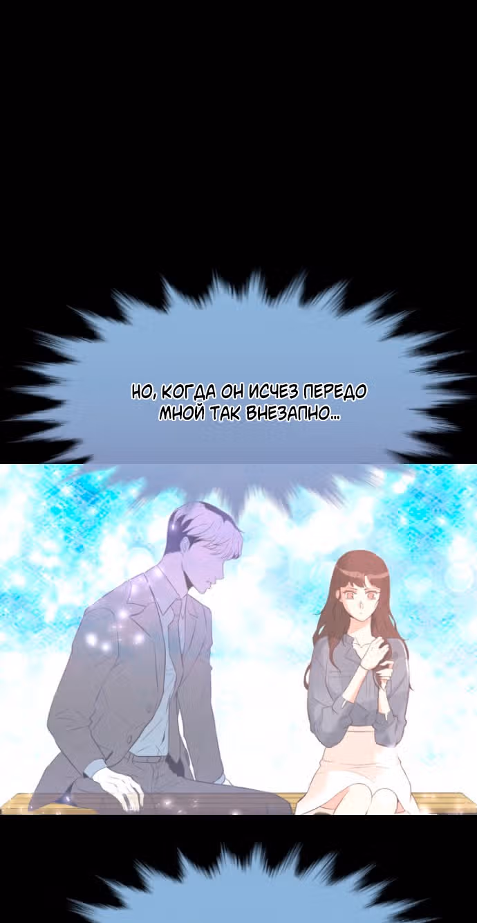 Возьми меня — Том 1 · Глава 13, страница 30