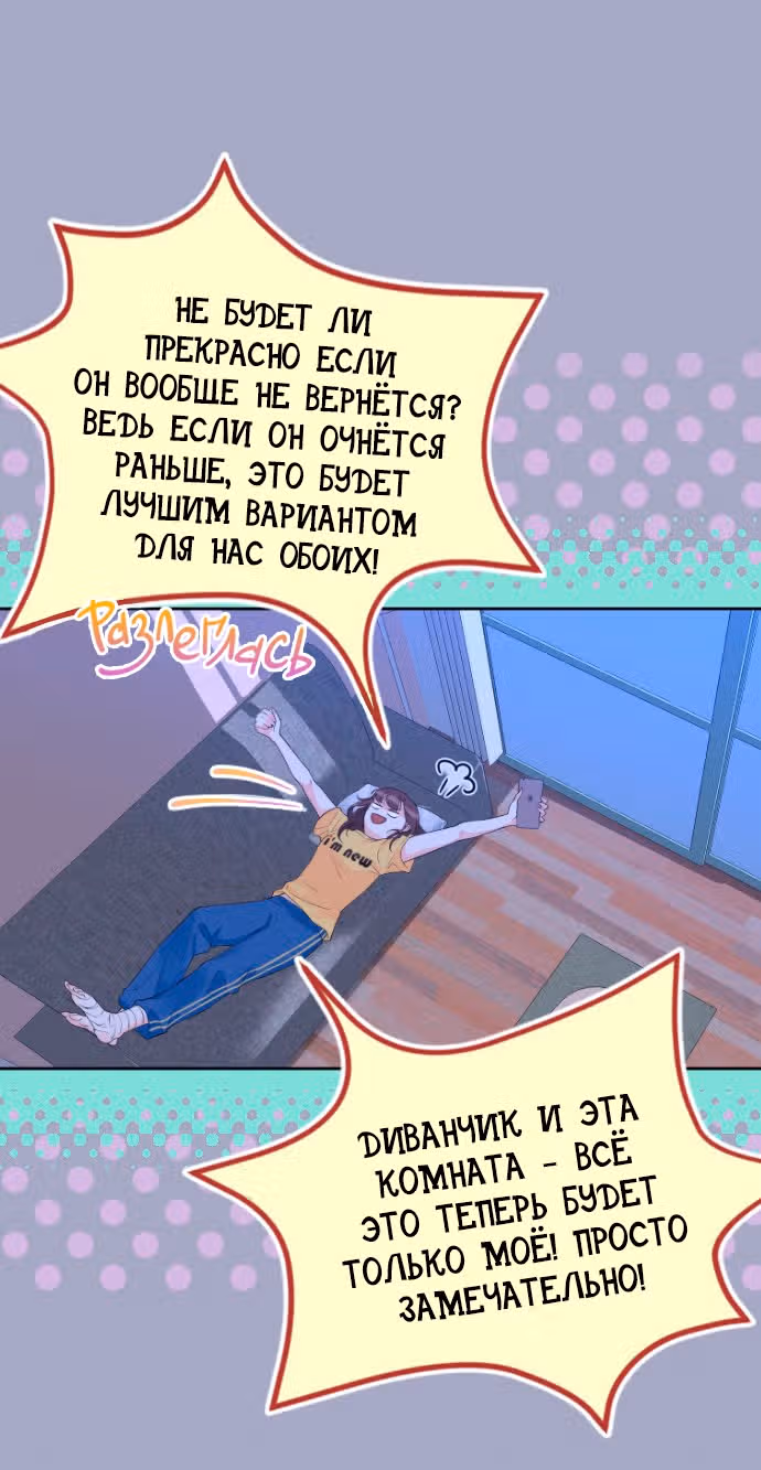 Возьми меня — Том 1 · Глава 13, страница 36