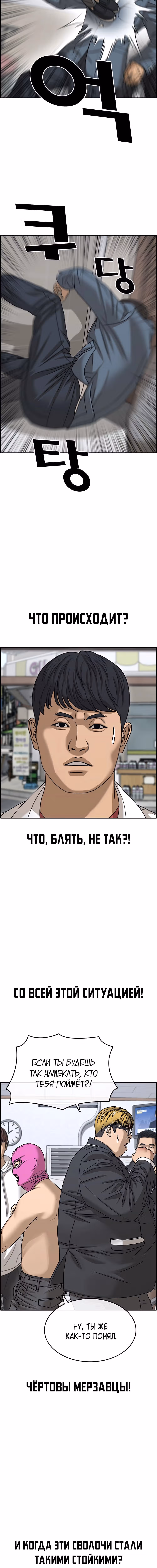 Жизнь неудачника 2 — Том 1 · Глава 12, страница 13
