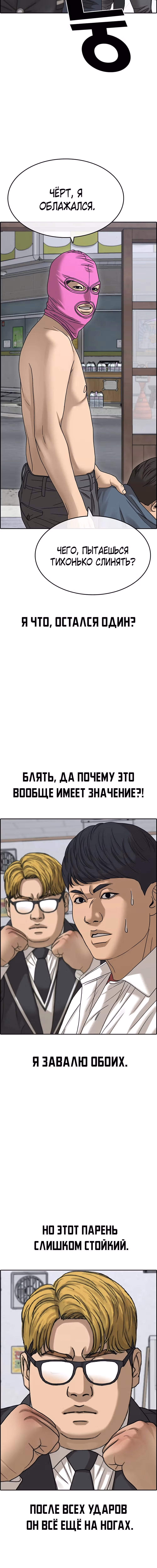 Жизнь неудачника 2 — Том 1 · Глава 12, страница 15