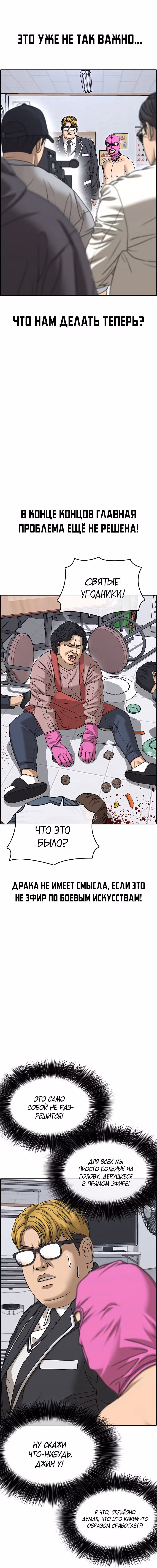 Жизнь неудачника 2 — Том 1 · Глава 12, страница 19