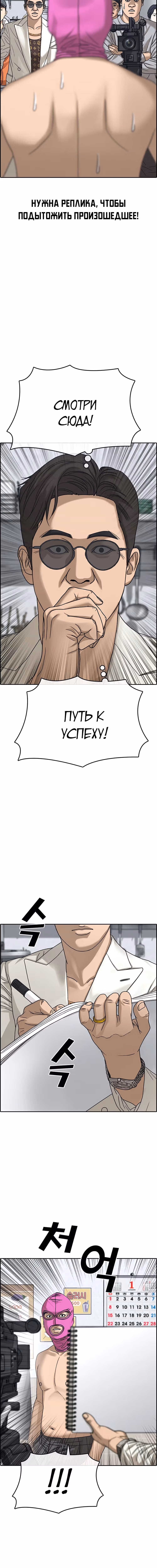 Жизнь неудачника 2 — Том 1 · Глава 12, страница 21
