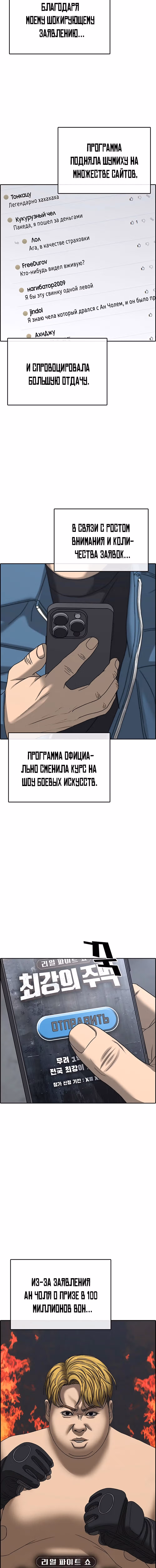 Жизнь неудачника 2 — Том 1 · Глава 12, страница 26