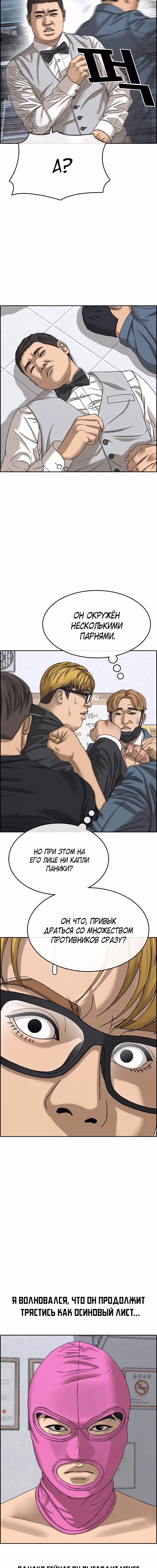 Жизнь неудачника 2 — Том 1 · Глава 12, страница 4