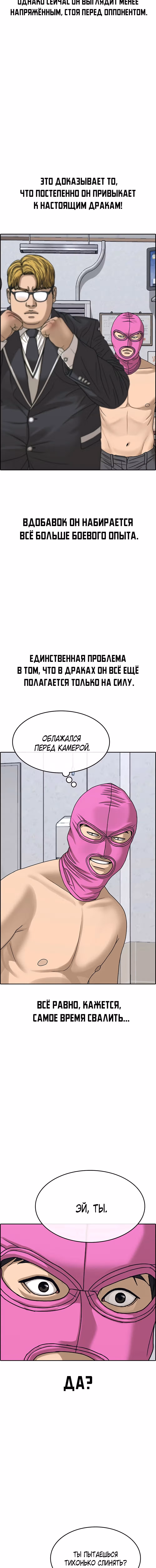 Жизнь неудачника 2 — Том 1 · Глава 12, страница 5