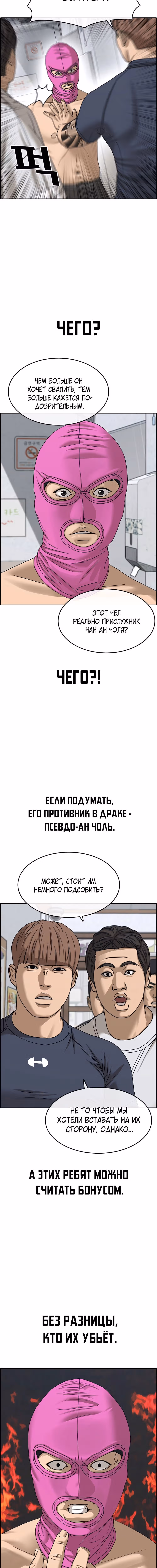 Жизнь неудачника 2 — Том 1 · Глава 12, страница 7