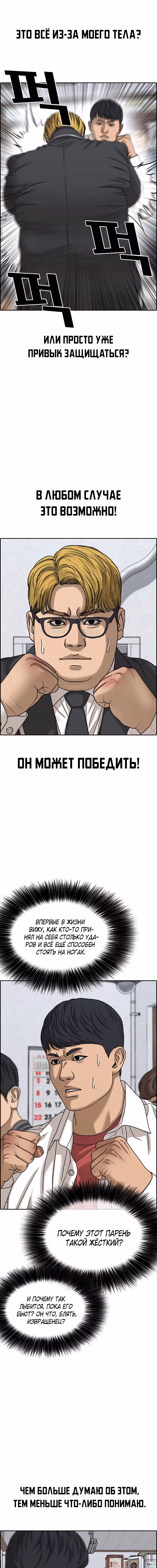 Жизнь неудачника 2 — Том 1 · Глава 12, страница 9