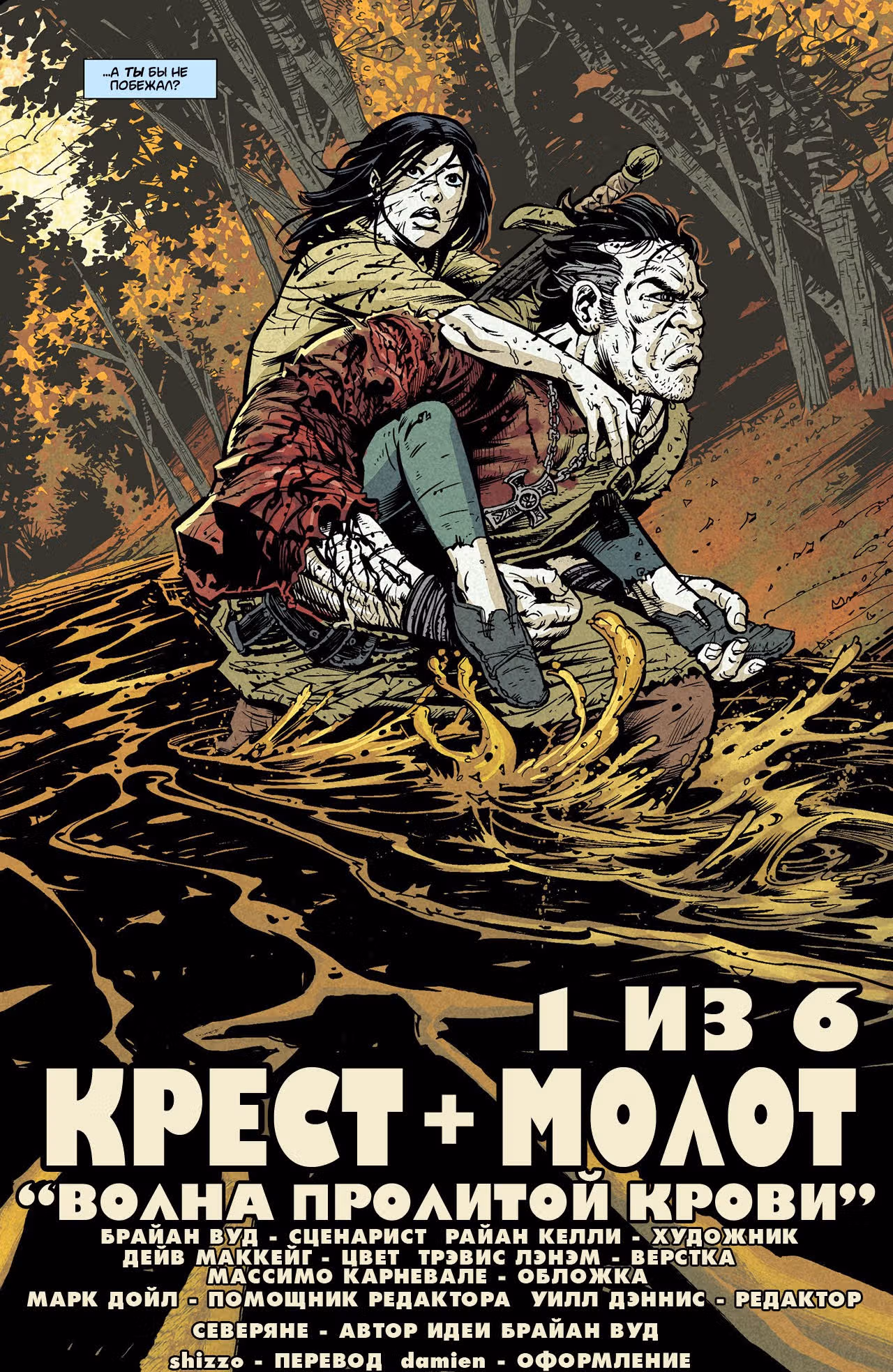 Северяне — Том 1 · Глава 11, страница 7