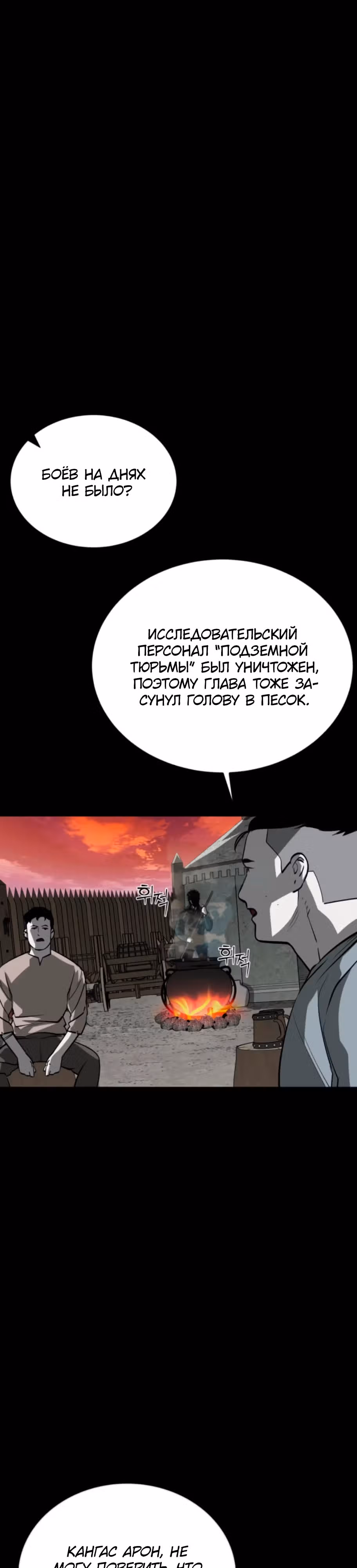 Главный герой скрывает свои способности — Том 2 · Глава 53, страница 2