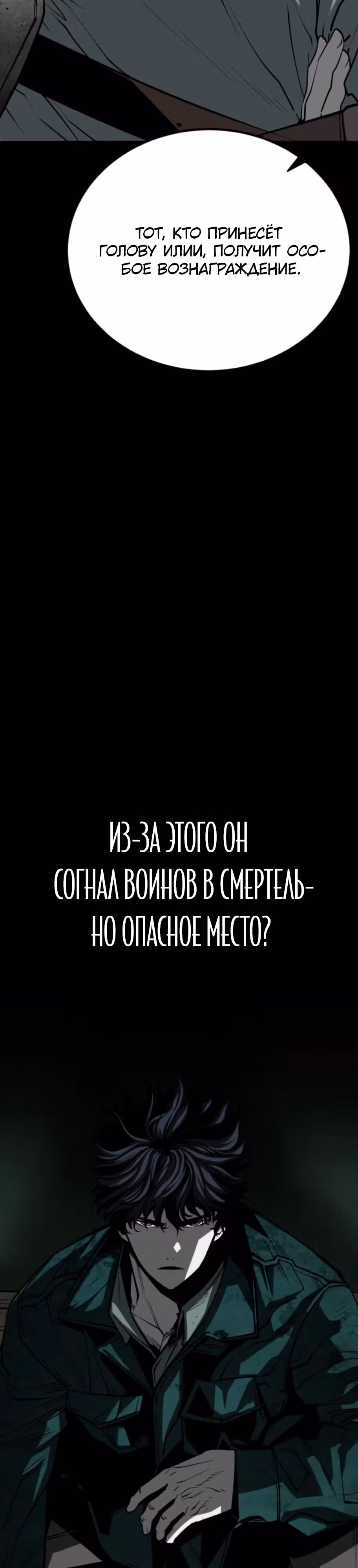 Главный герой скрывает свои способности — Том 2 · Глава 53, страница 67