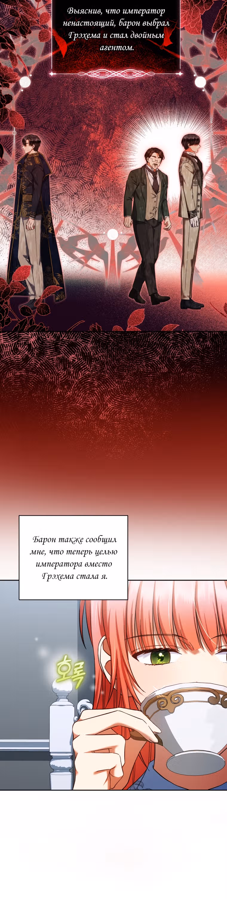 Я должна соблазнить любовника дочери графа — Том 2 · Глава 51, страница 8